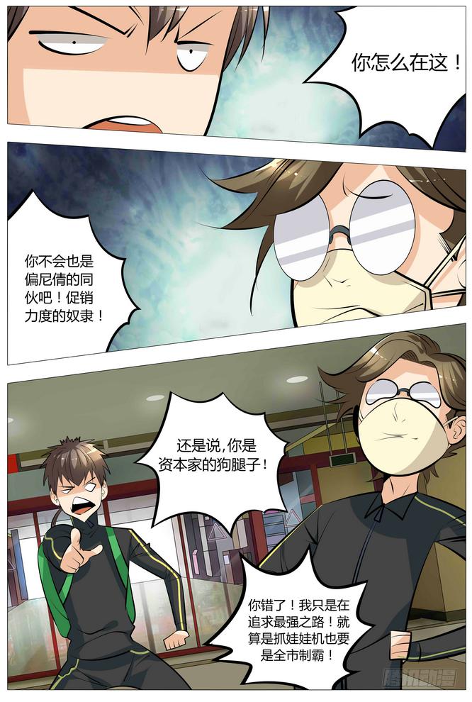 《中二一班》13.买买买买买！ 第7页