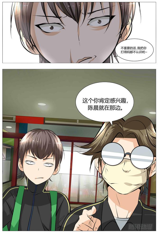 《中二一班》13.买买买买买！ 第9页