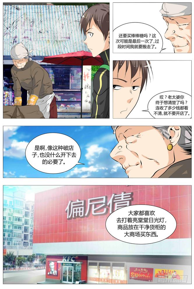 《中二一班》12.臭老太婆 第10页