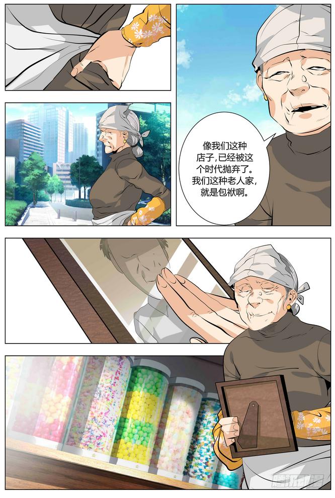《中二一班》12.臭老太婆 第11页