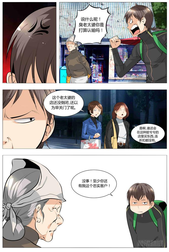 《中二一班》12.臭老太婆 第12页
