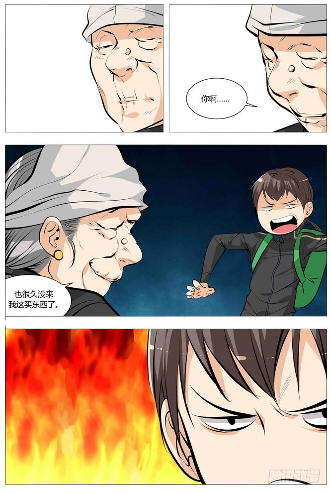 《中二一班》12.臭老太婆 第13页