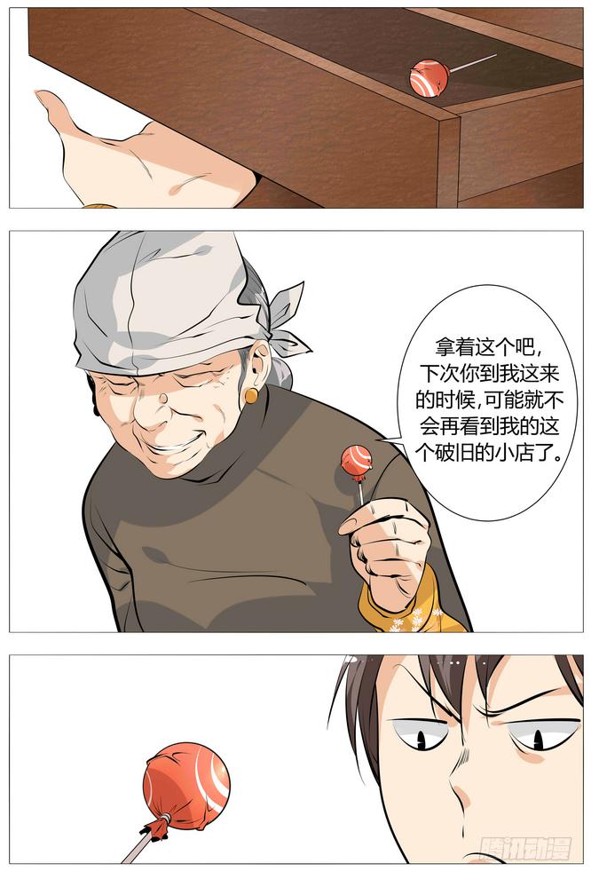《中二一班》12.臭老太婆 第14页