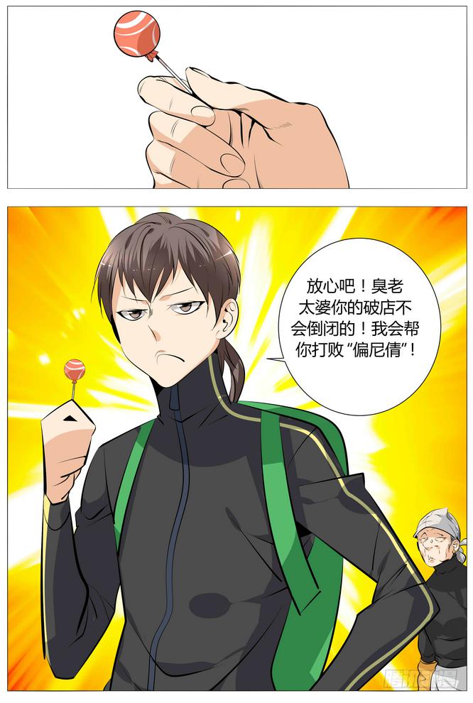 《中二一班》12.臭老太婆 第15页