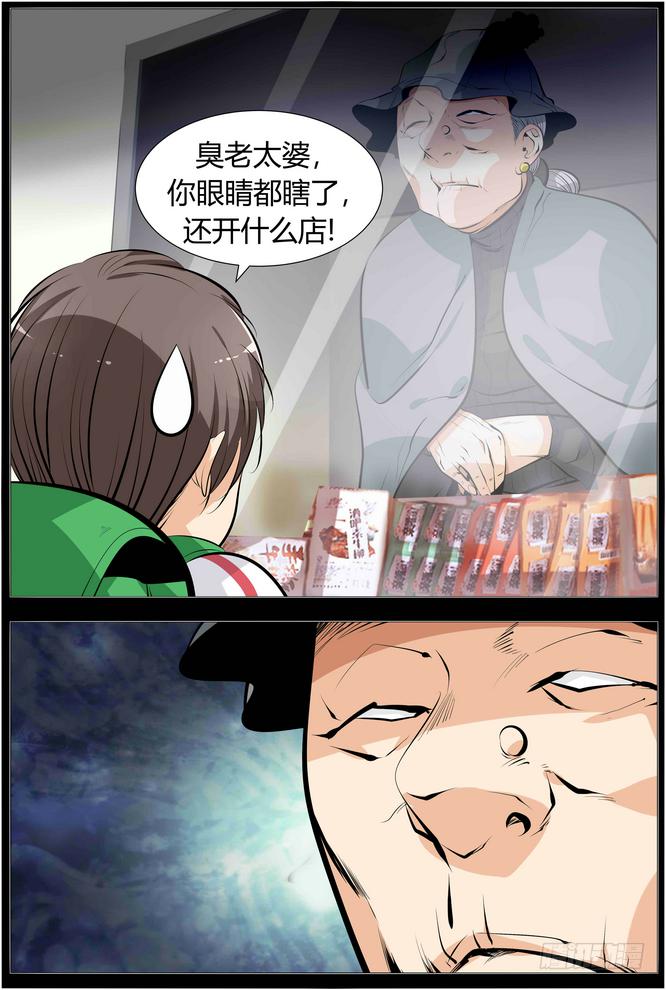 《中二一班》12.臭老太婆 第2页