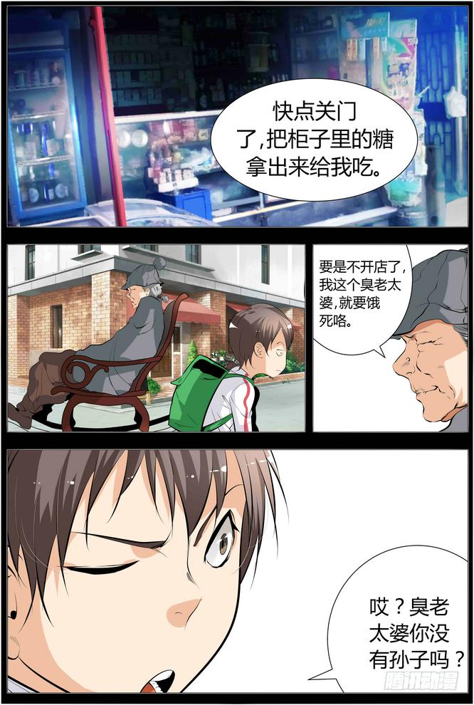 《中二一班》12.臭老太婆 第3页