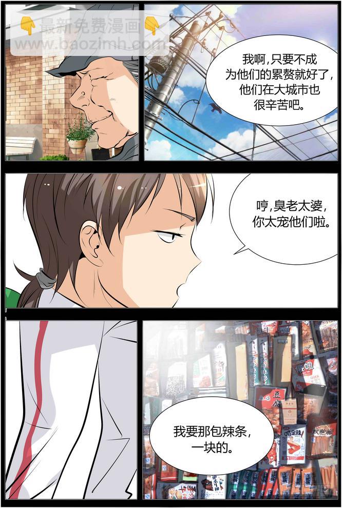 《中二一班》12.臭老太婆 第4页