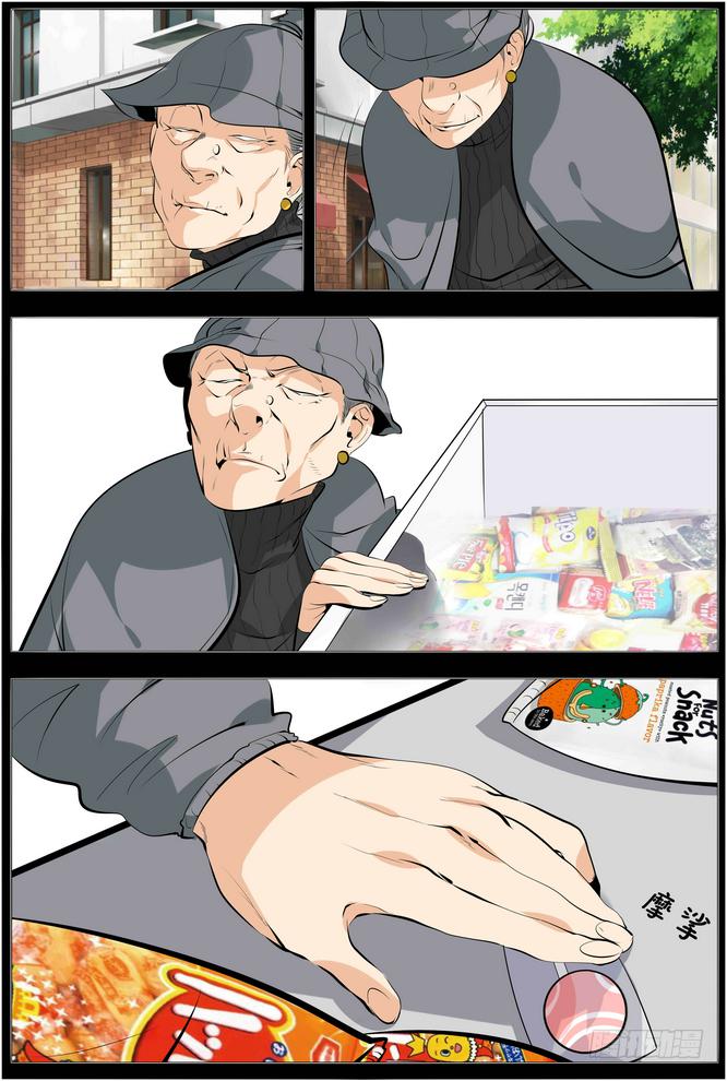 《中二一班》12.臭老太婆 第5页