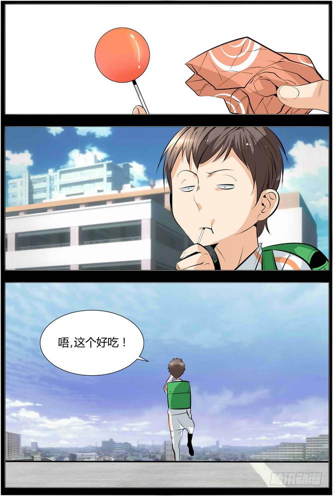 《中二一班》12.臭老太婆 第7页
