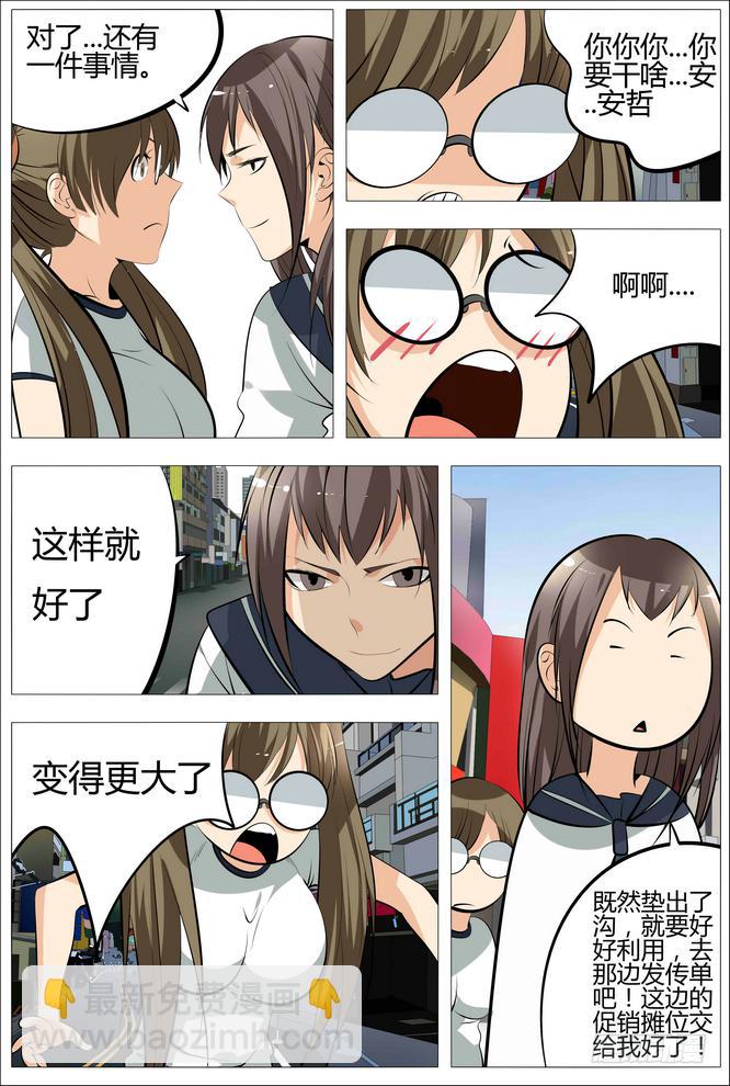 《中二一班》14.欧派是第一生产力 第10页