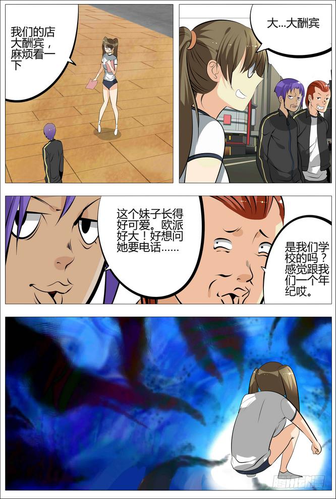 《中二一班》14.欧派是第一生产力 第11页