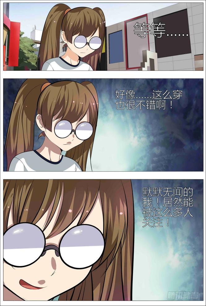 《中二一班》14.欧派是第一生产力 第12页