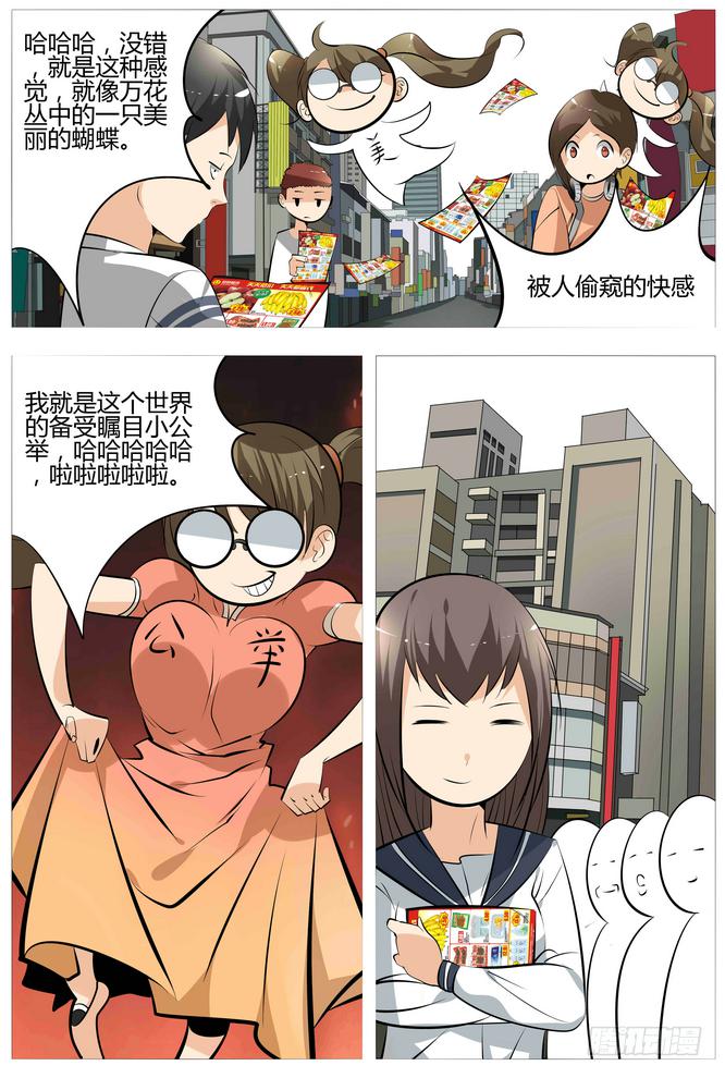 《中二一班》14.欧派是第一生产力 第13页