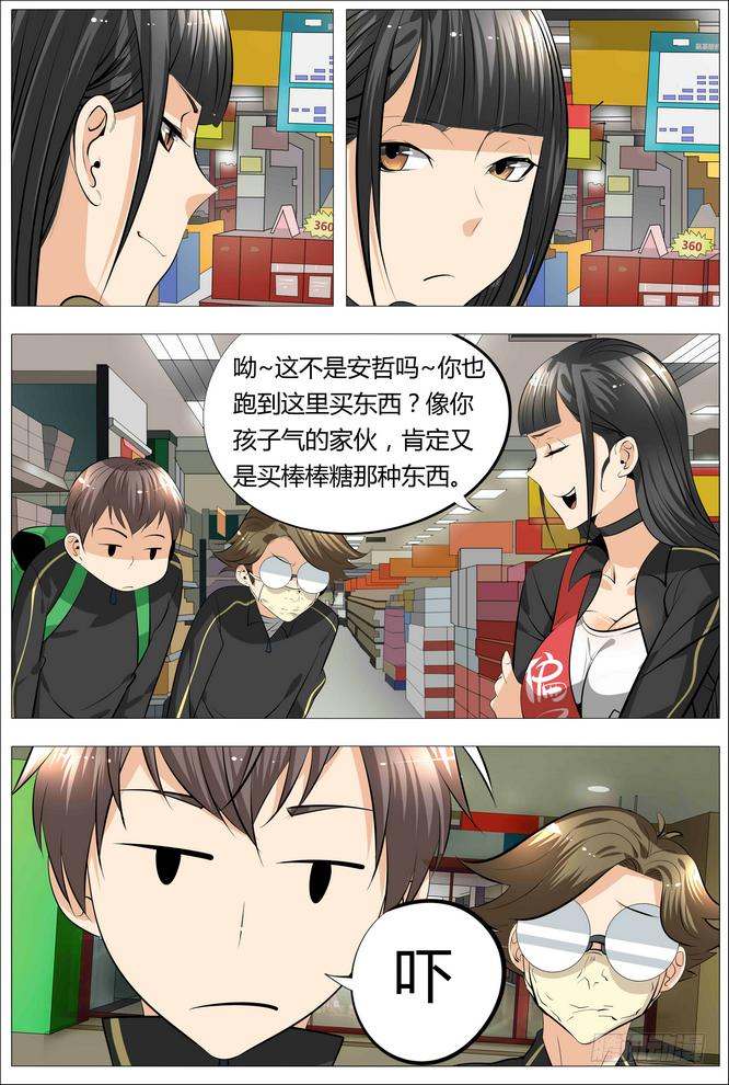 《中二一班》14.欧派是第一生产力 第1页