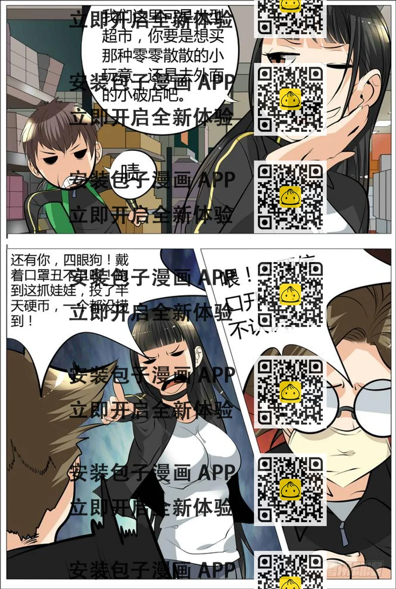 《中二一班》14.欧派是第一生产力 第2页