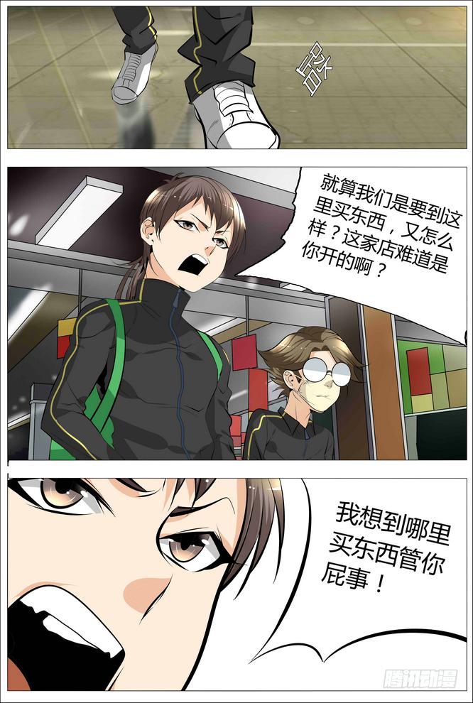 《中二一班》14.欧派是第一生产力 第3页