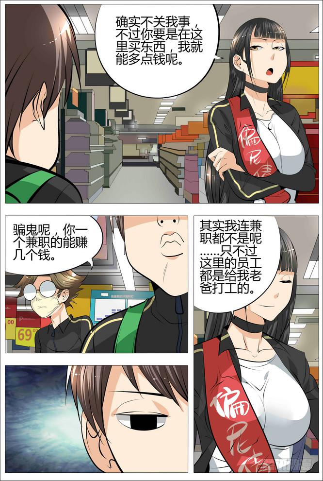《中二一班》14.欧派是第一生产力 第4页