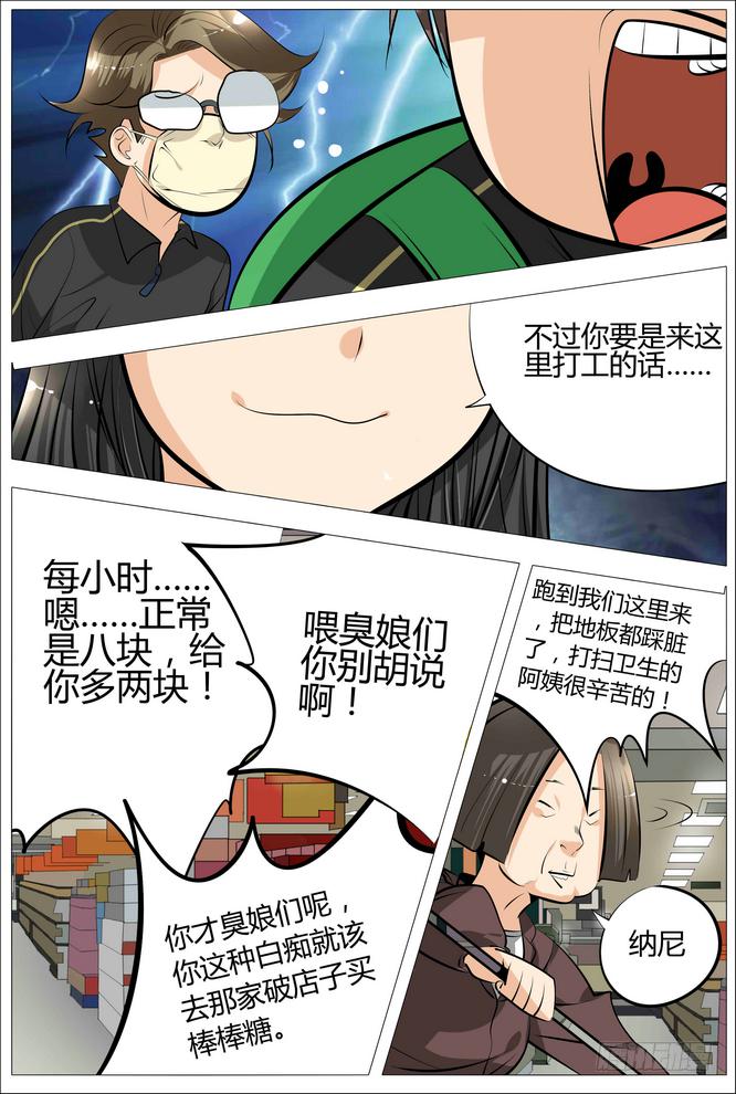 《中二一班》14.欧派是第一生产力 第5页