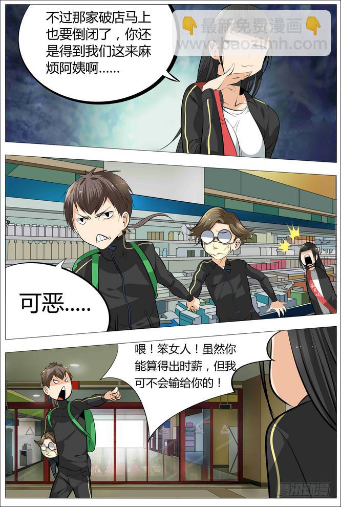 《中二一班》14.欧派是第一生产力 第6页