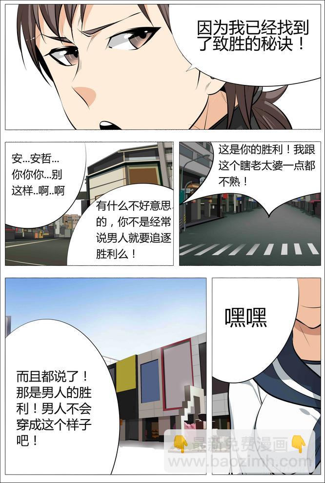 《中二一班》14.欧派是第一生产力 第7页