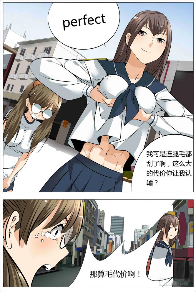 《中二一班》14.欧派是第一生产力 第8页