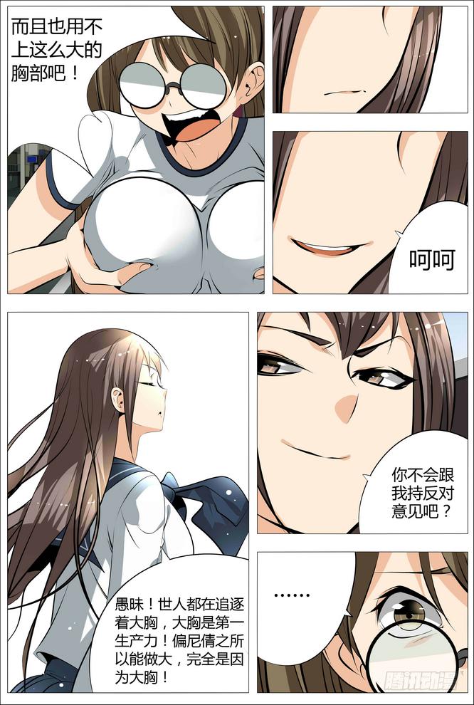 《中二一班》14.欧派是第一生产力 第9页