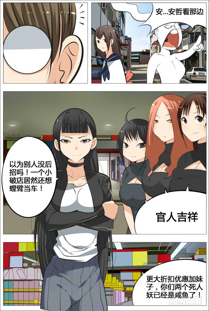 《中二一班》15.出击吧旺财！ 第10页