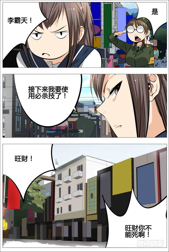 《中二一班》15.出击吧旺财！ 第11页