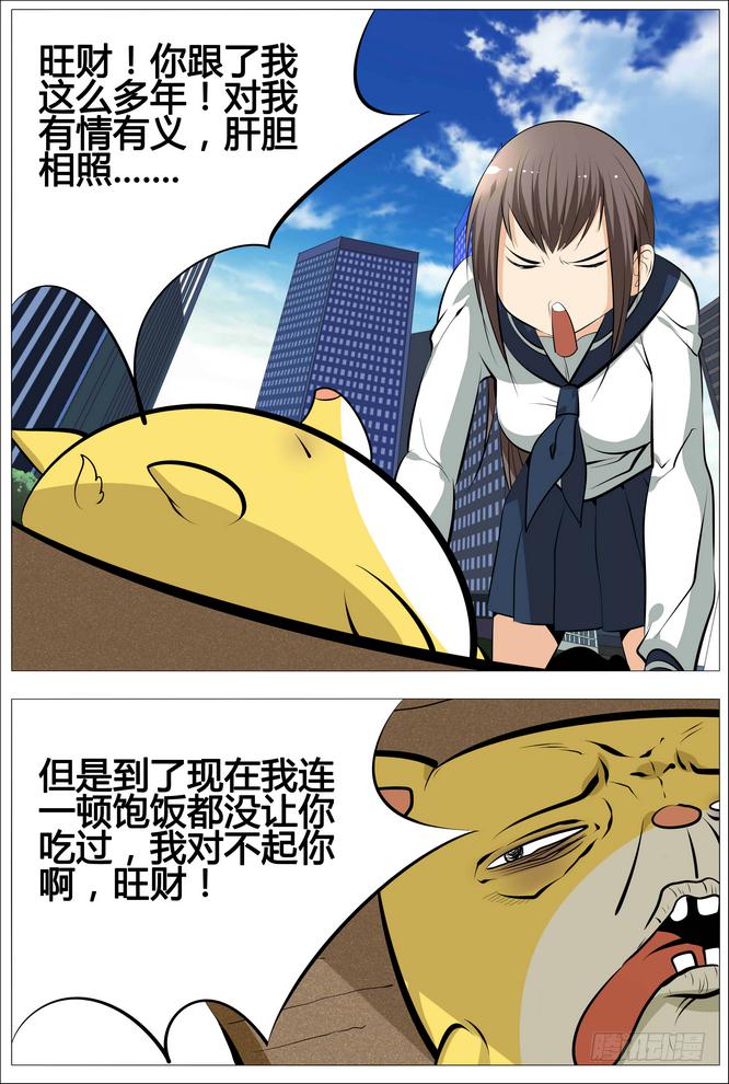 《中二一班》15.出击吧旺财！ 第12页