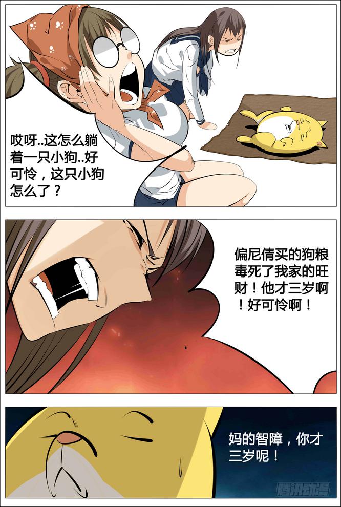 《中二一班》15.出击吧旺财！ 第13页