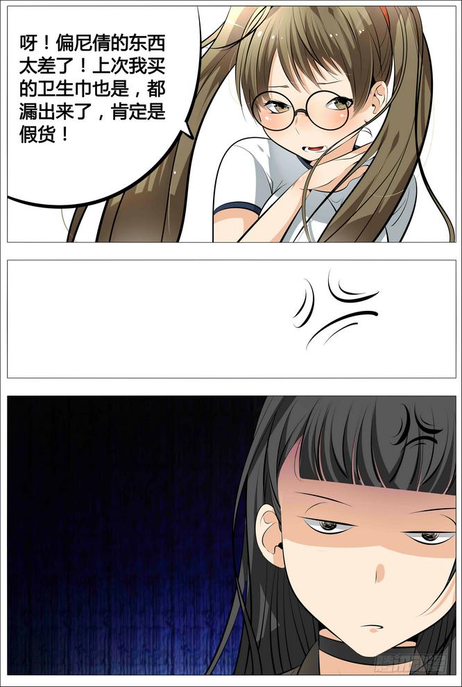 《中二一班》15.出击吧旺财！ 第14页