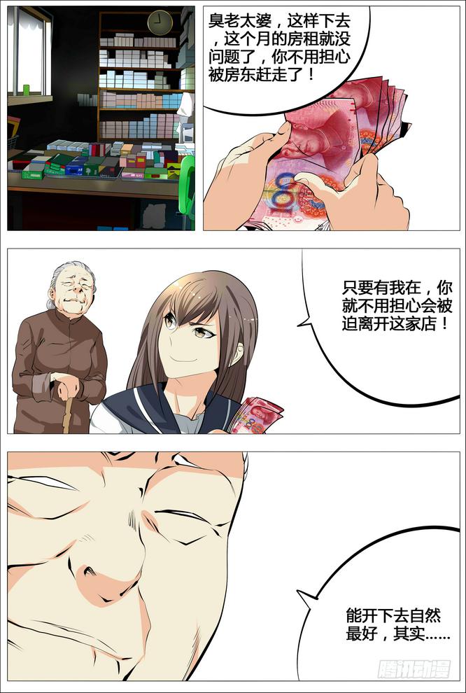 《中二一班》15.出击吧旺财！ 第1页