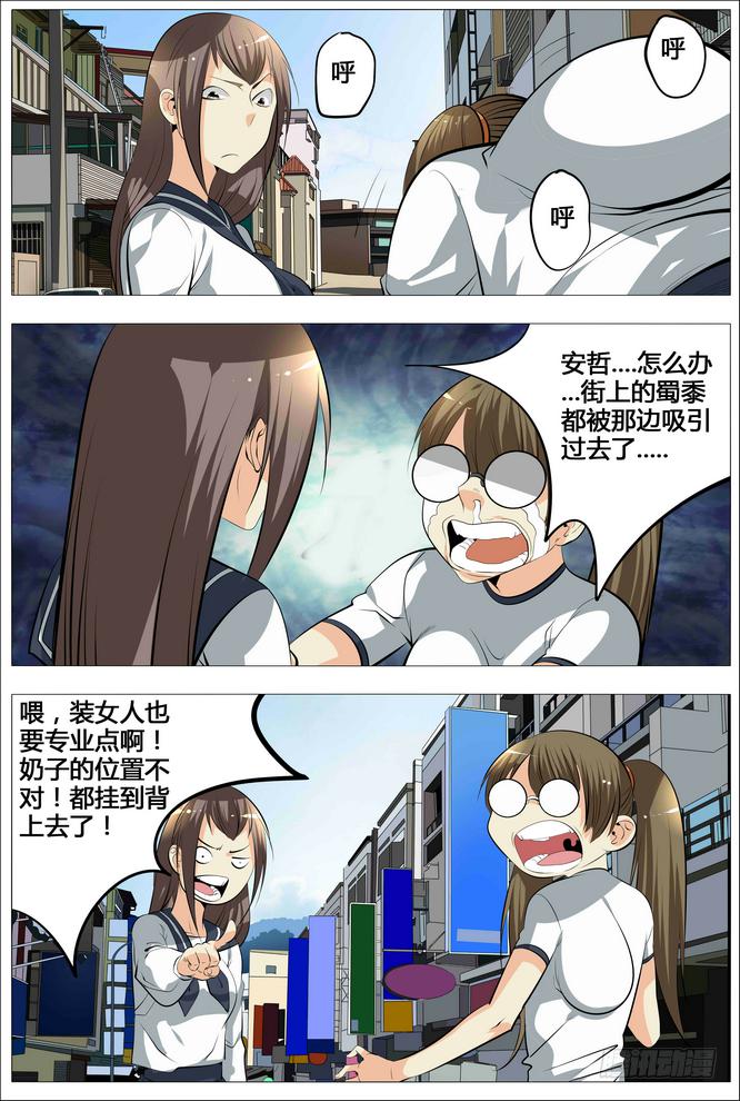 《中二一班》15.出击吧旺财！ 第4页