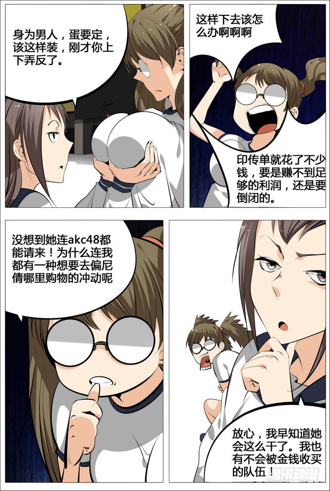 《中二一班》15.出击吧旺财！ 第5页