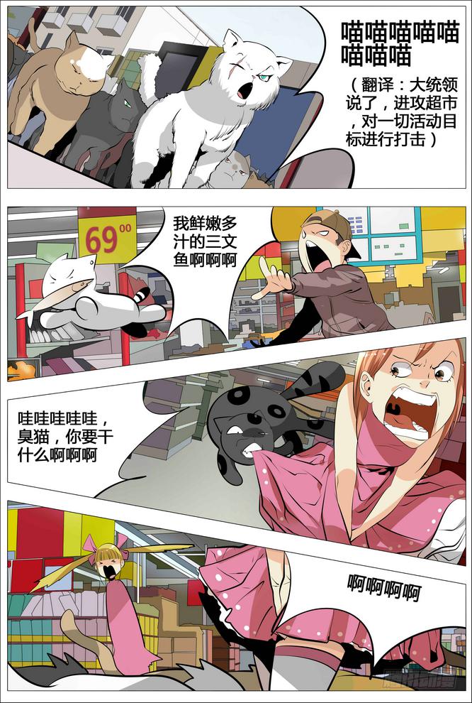 《中二一班》15.出击吧旺财！ 第7页