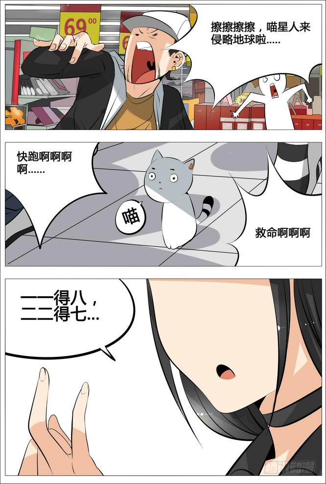 《中二一班》15.出击吧旺财！ 第8页