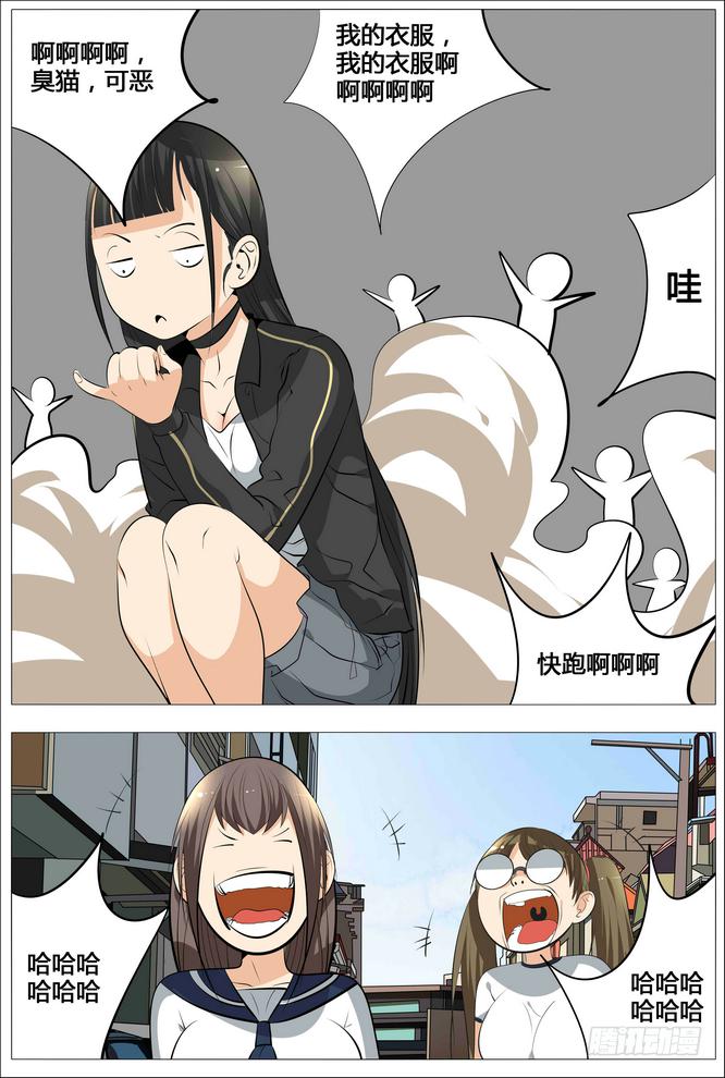 《中二一班》15.出击吧旺财！ 第9页