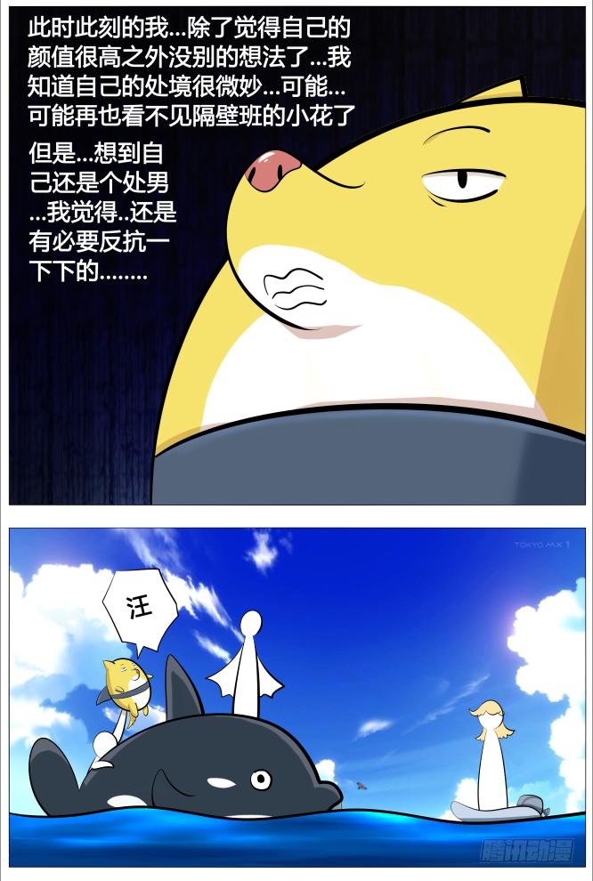 《中二一班》19.不爱你的爹与颜值高的我 第10页