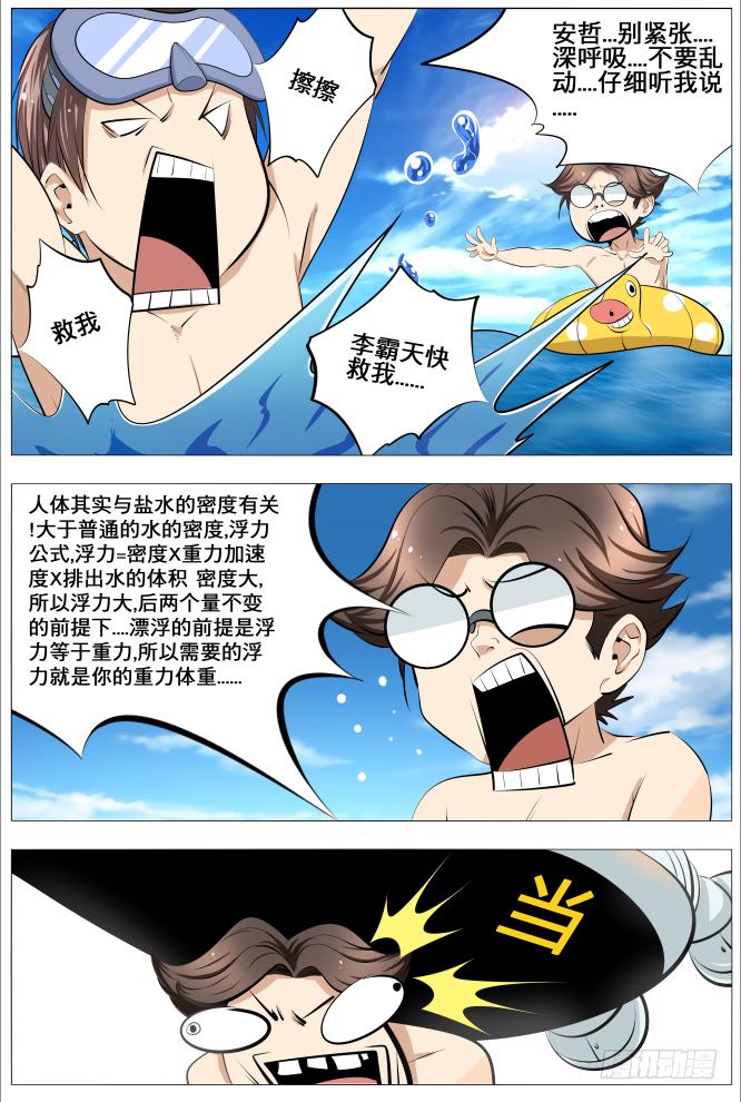 《中二一班》19.不爱你的爹与颜值高的我 第1页