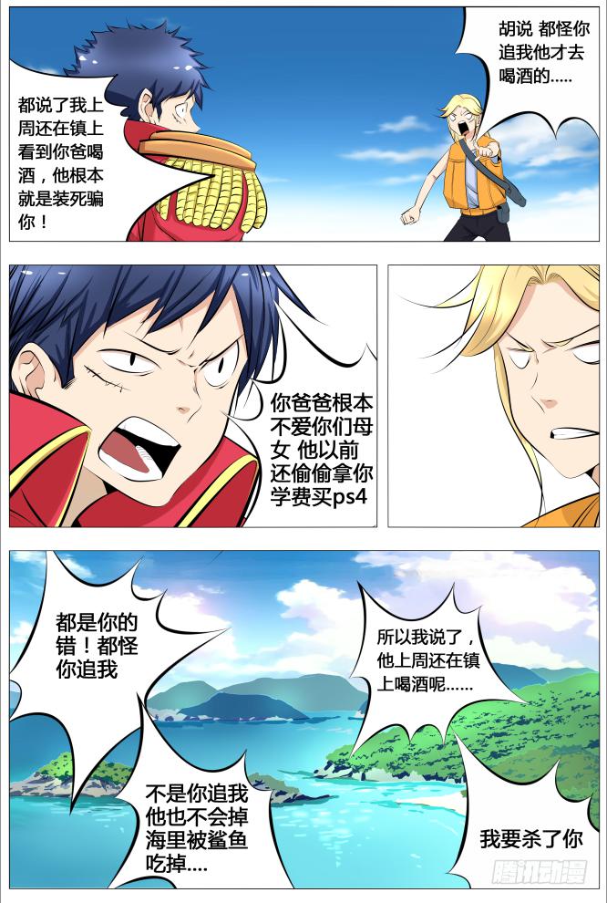 《中二一班》19.不爱你的爹与颜值高的我 第8页