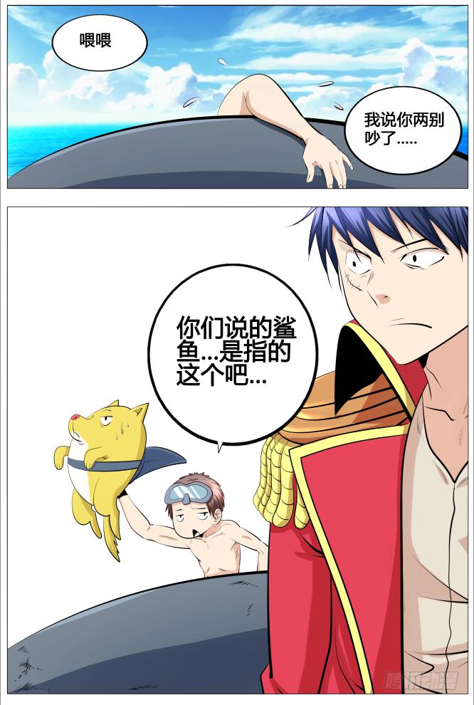 《中二一班》19.不爱你的爹与颜值高的我 第9页