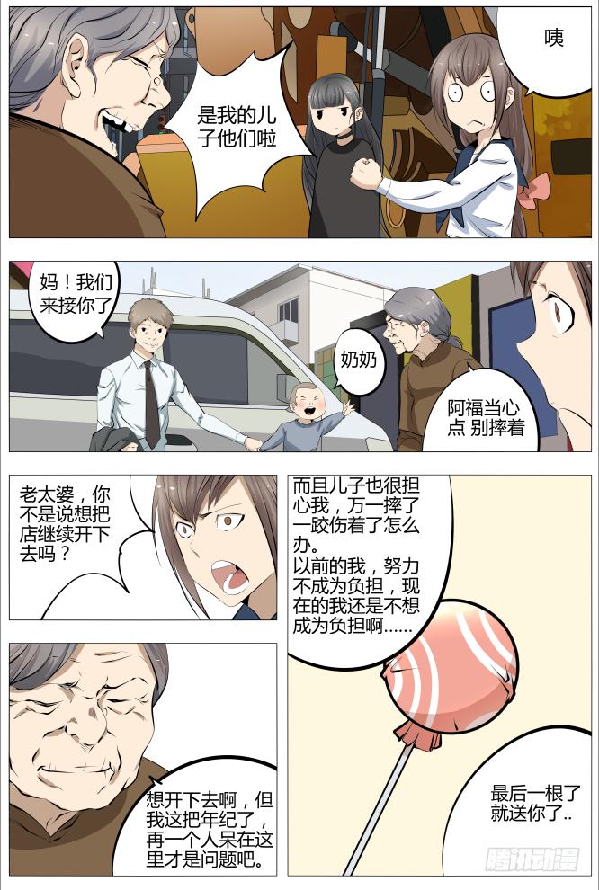 《中二一班》17.大妈，你别拽 第10页