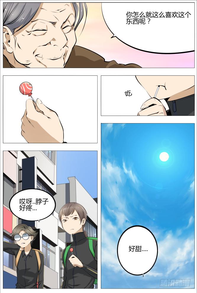 《中二一班》17.大妈，你别拽 第11页
