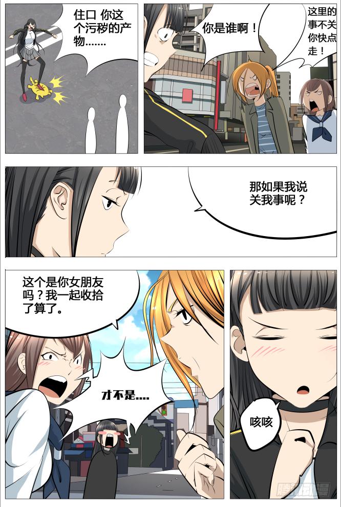 《中二一班》17.大妈，你别拽 第3页