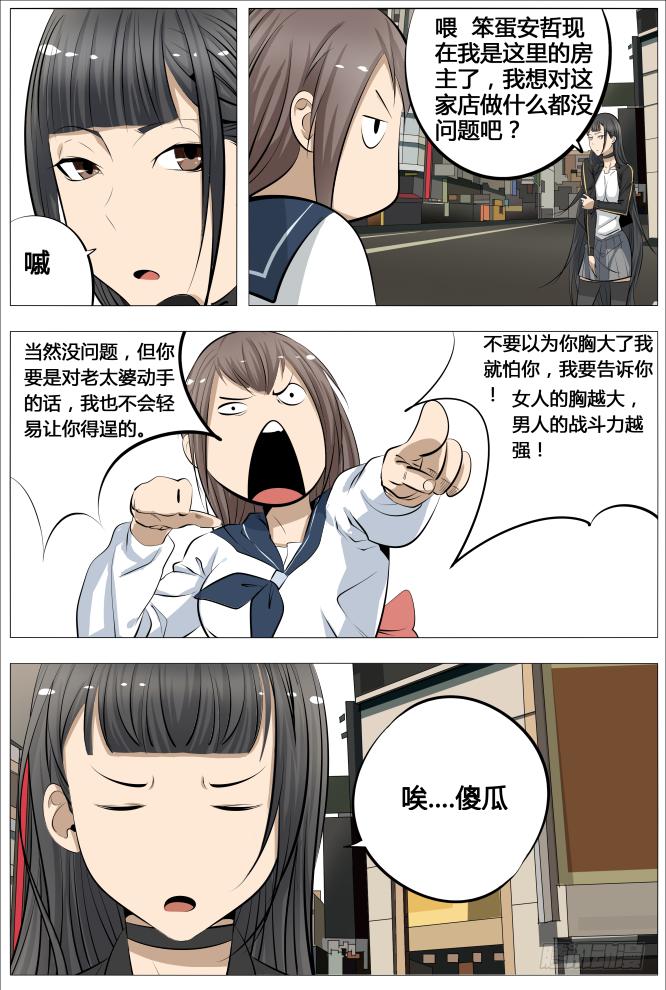 《中二一班》17.大妈，你别拽 第7页
