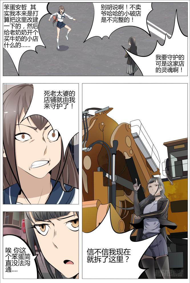 《中二一班》17.大妈，你别拽 第8页