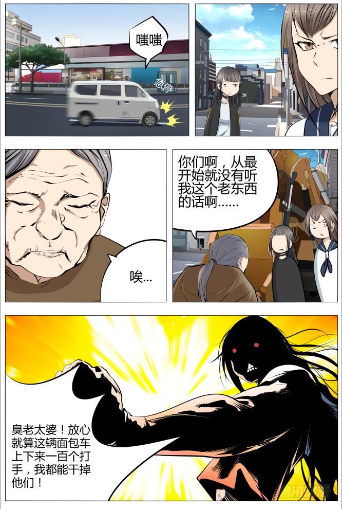 《中二一班》17.大妈，你别拽 第9页