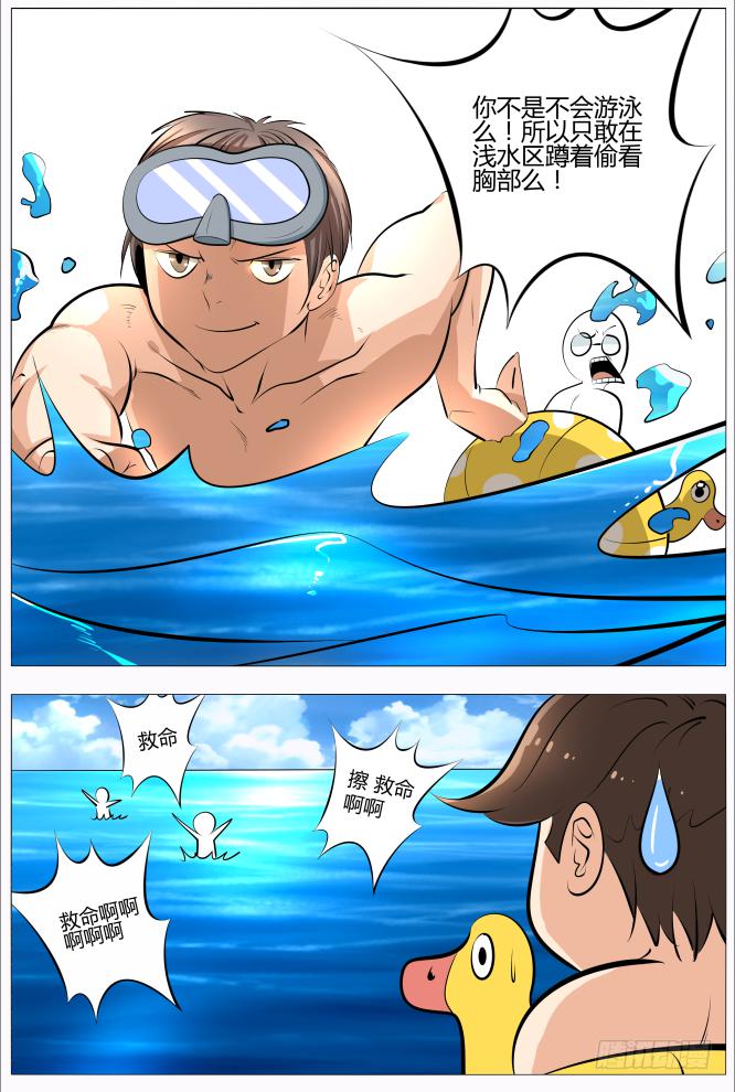 《中二一班》18.海的男人 第10页