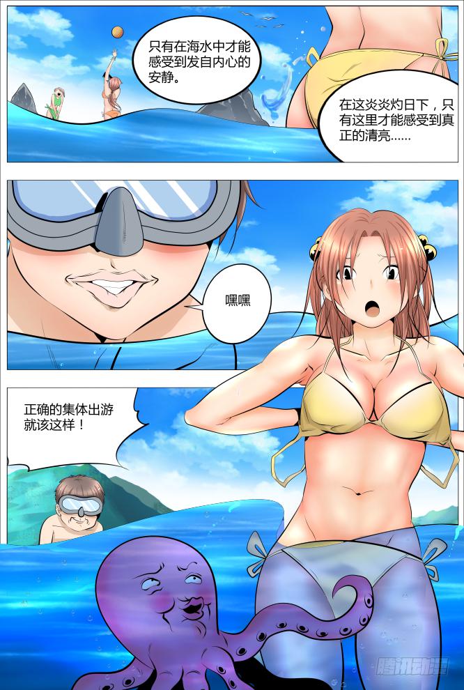 《中二一班》18.海的男人 第1页
