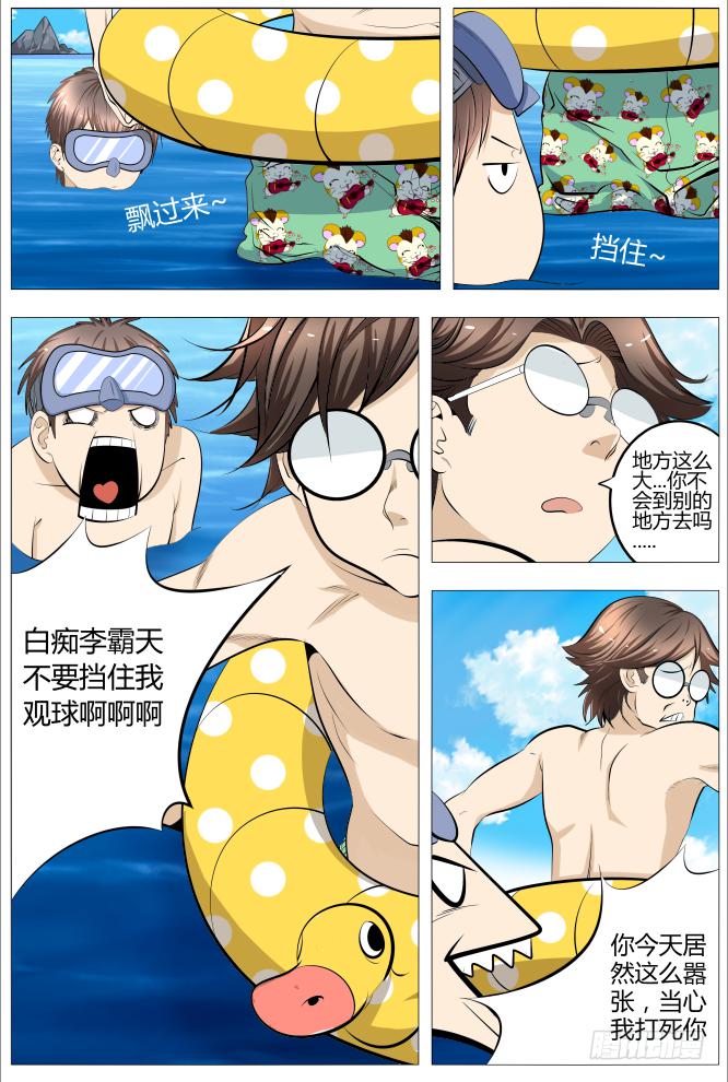 《中二一班》18.海的男人 第2页